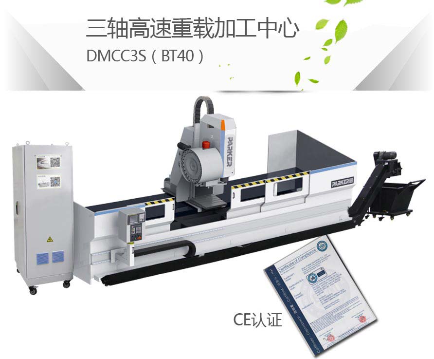 BT40加工中心主图