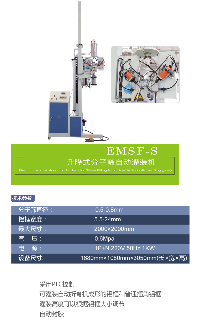 分子筛自动灌装机